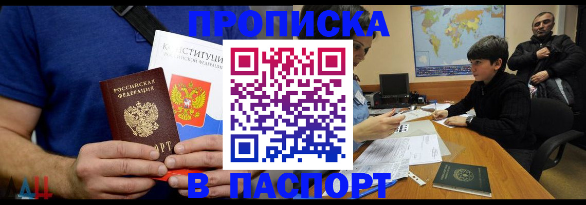 прописка для работы в Ленинске