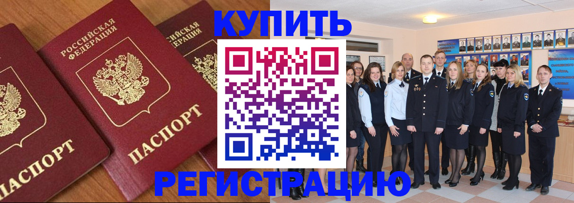 временная регистрация купить в Ленинске