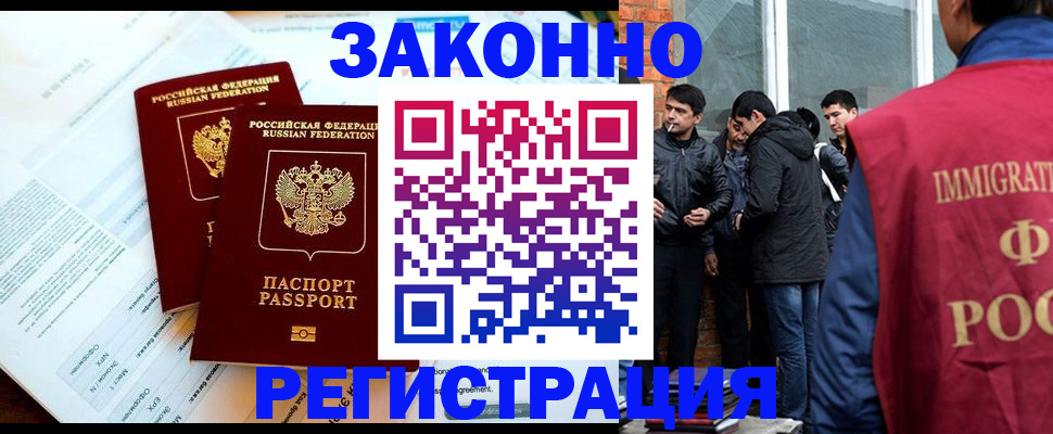 прописка в Ленинске