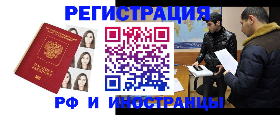 временная прописка в Ленинске